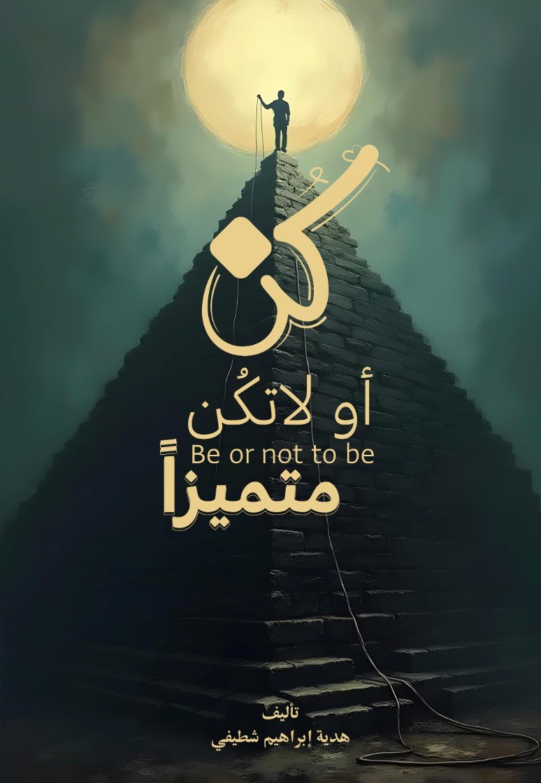 كن او لا تكن 